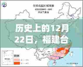 福建台风实时全景展示，历史12月22日台风画面回顾