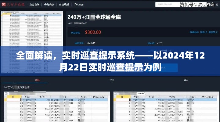 实时巡查提示系统全面解读——以某日期实时巡查案例剖析