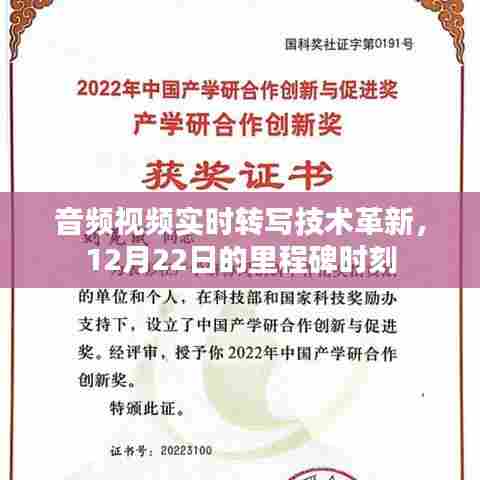 音频视频实时转写技术革新,里程碑时刻来临,开启新篇章