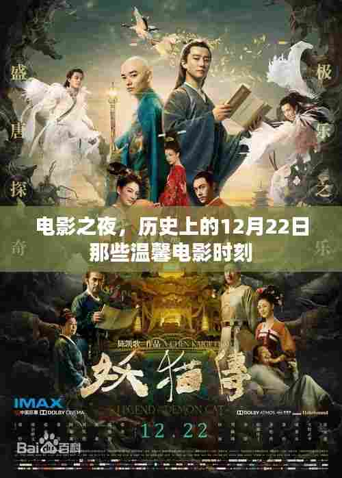 电影之夜,历史上的温馨电影时刻回顾