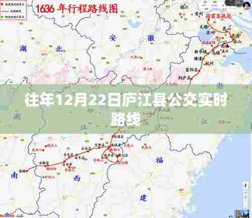 庐江县公交实时路线查询（往年12月22日）