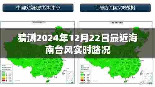 海南台风最新实时路况预测,2024年12月22日动态更新