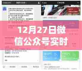 微信公众号热点聚焦与运营策略洞察,实时洞察,洞悉热点