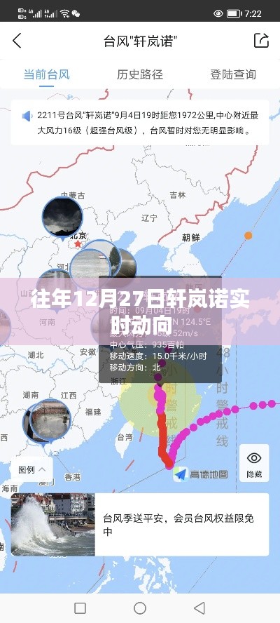 轩岚诺往年12月27日动态更新