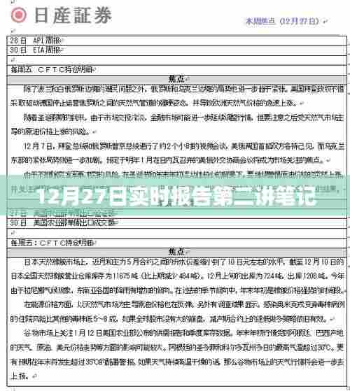实时报告第二讲笔记分享，深度解读与洞察