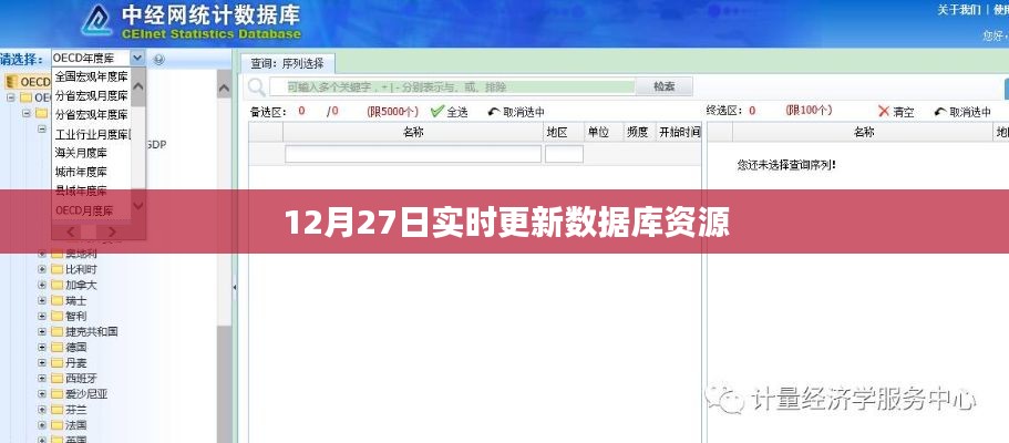 实时更新数据库资源,最新数据一网打尽