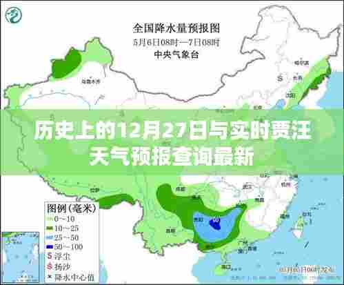 贾汪天气预报及历史日期概览