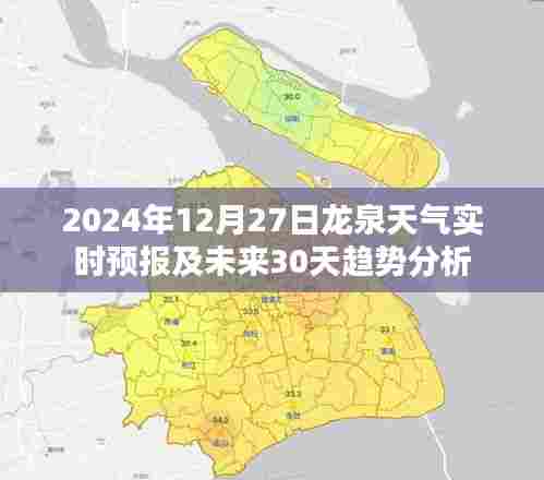 龙泉市天气预报，实时信息及未来一个月趋势分析