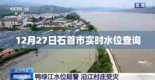 石首市实时水位查询(最新更新)