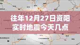 资阳地震最新消息，今日几点钟发生地震实时更新