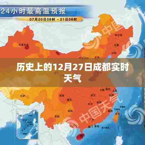 成都历史天气,12月27日实时天气概况