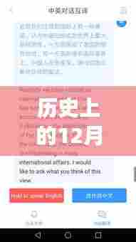 历史上的重要时刻，语音厅与实时AI翻译的发展里程碑