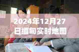 缅甸最新实时地图,国家发展动态与关键信息解读