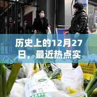 历史上的今天,热点实时播报内容回顾