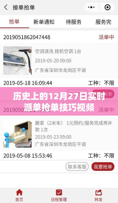 实时派单抢单技巧视频,历史上的抢单秘籍回顾