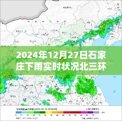 石家庄北三环下雨实时状况，天气预报更新