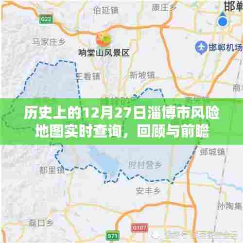 淄博市风险地图,实时查询、历史回顾与前瞻