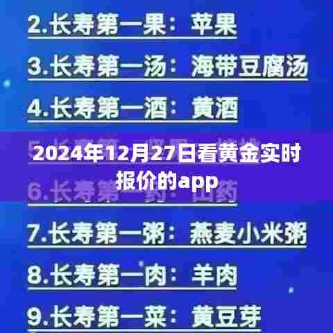 黄金实时报价APP,掌握最新黄金行情
