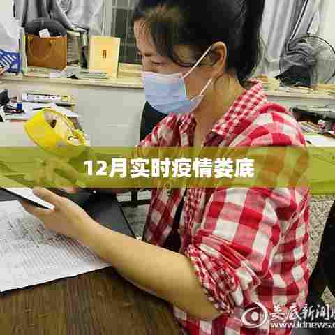 娄底最新实时疫情动态