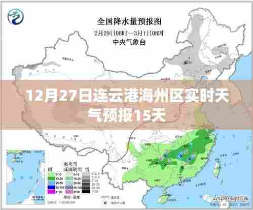 连云港海州区实时天气预报(未来十五日)