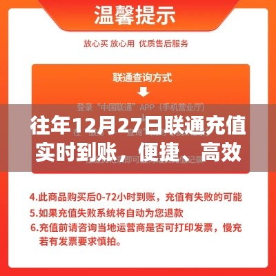 联通实时充值到账服务,便捷高效体验