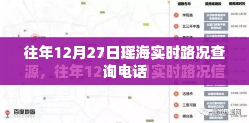瑶海实时路况查询电话及往年数据参考