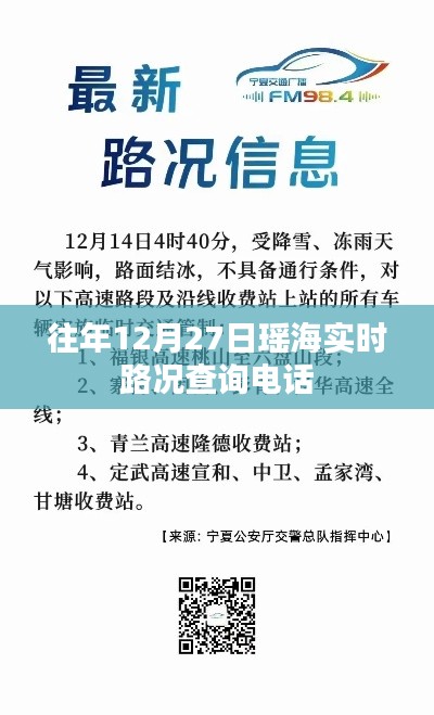 瑶海实时路况查询电话及往年数据参考