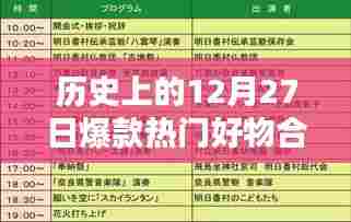 历史上的热门爆款好物,12月27日合集网盘分享