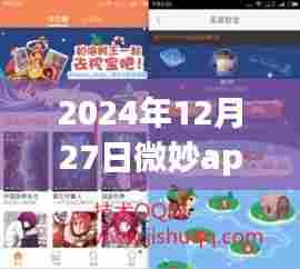 微妙app热门竞猜揭秘,日期背后的秘密