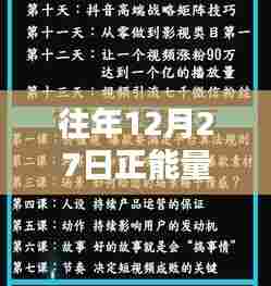 教你如何拍抖音上热门的小技巧，正能量满满！