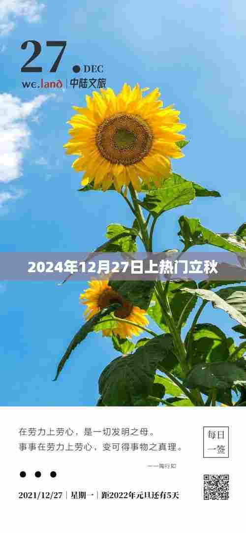 立秋时节至，探寻立秋习俗与未来展望