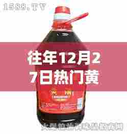 往年12月27日黄酒美图欣赏