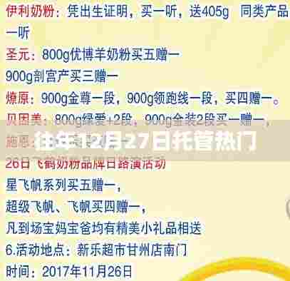 往年12月27日托管服务成热门选择