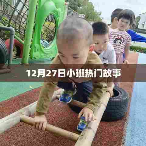 小班热门故事，温馨故事来袭，感动你我他