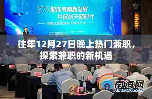 往年年末兼职热点，探索新机遇，兼职赚钱攻略