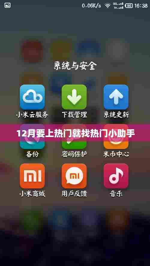 热门小助手，助力您轻松上热门