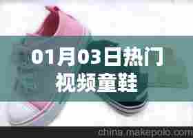 热门视频童鞋，每日更新抢先看