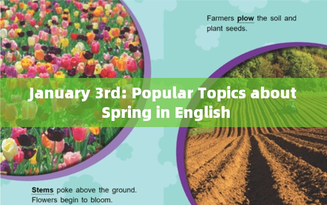 January 3rd热议,春天的英语话题大热