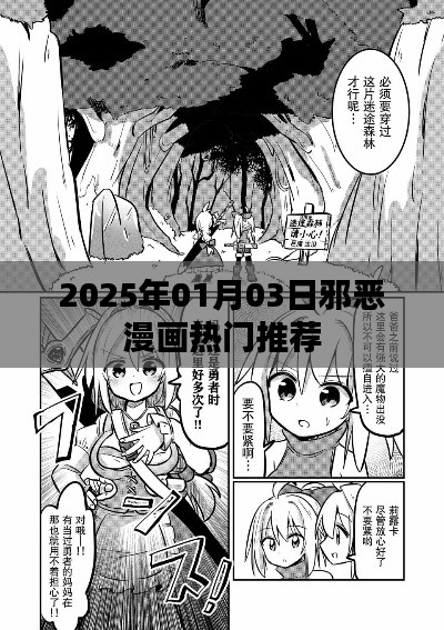 2025年热门邪恶漫画推荐榜,不容错过!