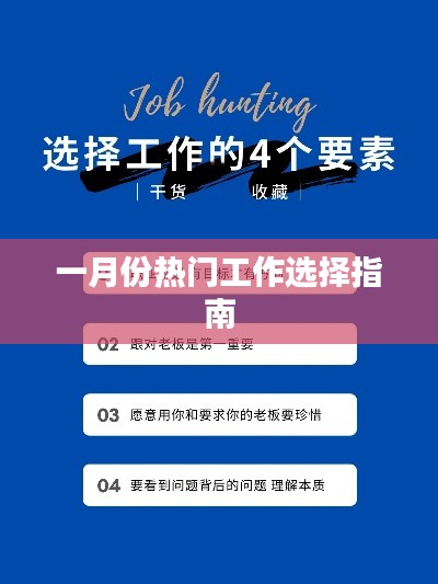 一月份求职热门行业选择指南