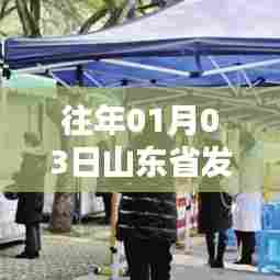 山东省发热门诊最新规范发布于往年元旦后