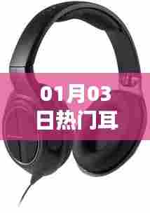 时尚耳机佩戴指南，追求音质与潮流的双重体验