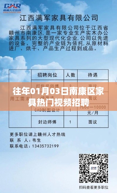 南康区家具招聘热门视频,掌握最新就业资讯