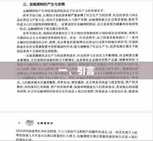 优质文章引言,引人入胜,开启阅读之旅