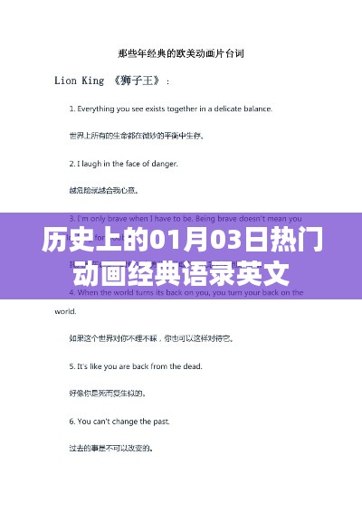 一月三日经典动画语录英文回顾
