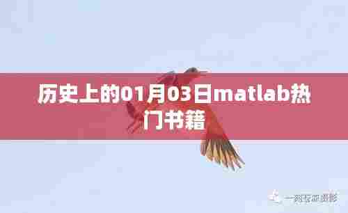 Matlab热门书籍,历史上的经典之作
