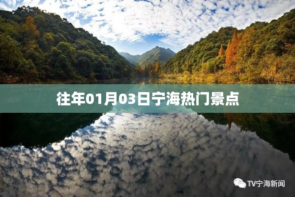 宁海热门景点一月份游玩攻略