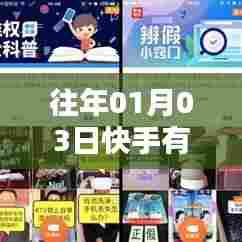 快手热门用户盘点，历年一月三日瞩目之星