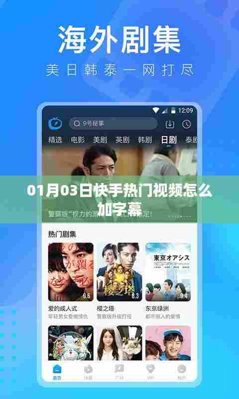 快手热门视频字幕添加指南,01月03日教程来袭!