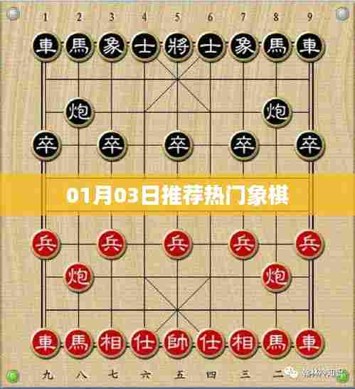 推荐热门象棋赛事，不容错过！